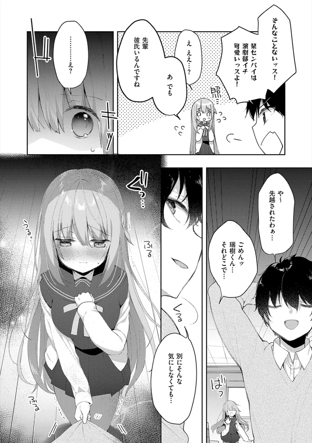 後輩男子に寝取られSEX Page.10