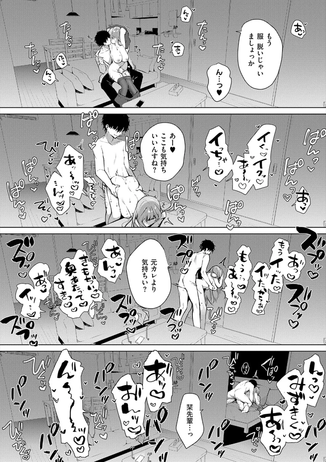 後輩男子に寝取られSEX Page.102