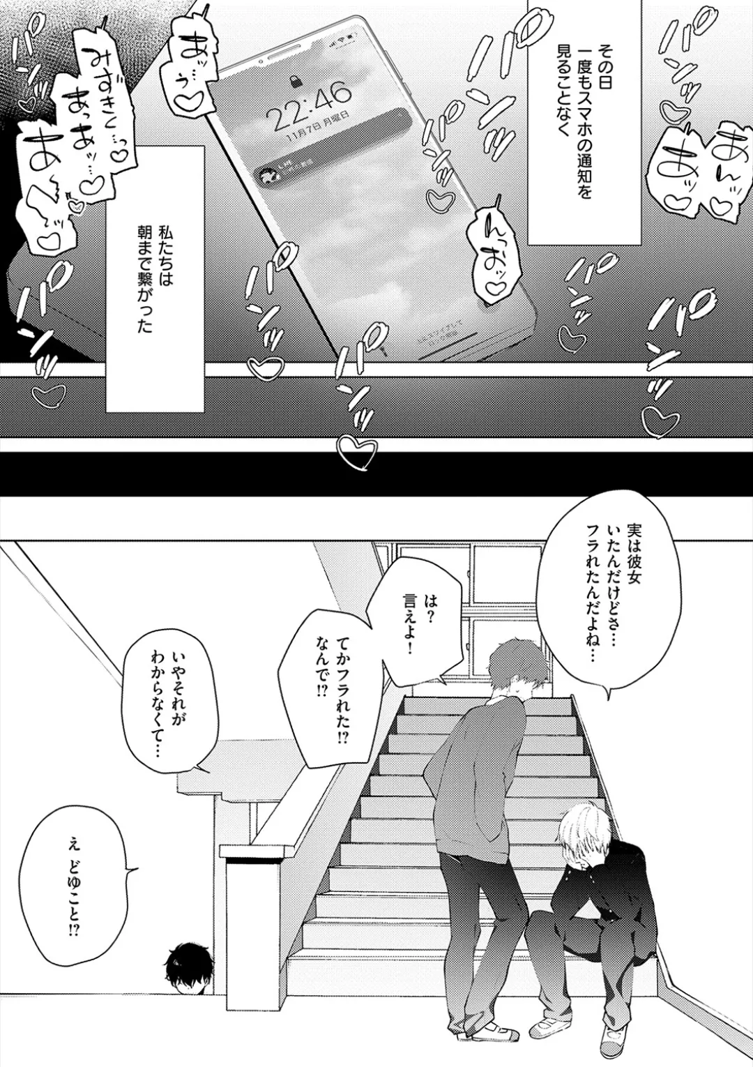 後輩男子に寝取られSEX Page.107