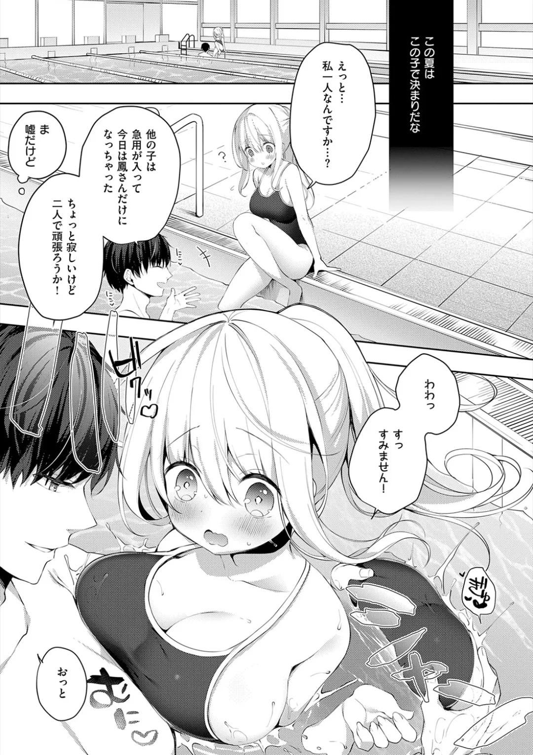 後輩男子に寝取られSEX Page.127