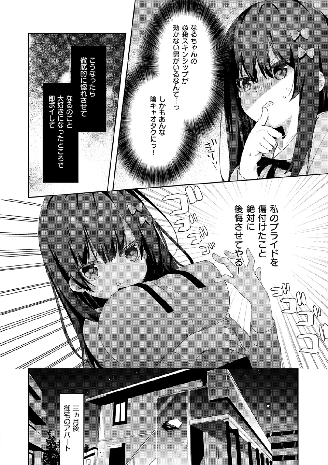 後輩男子に寝取られSEX Page.152