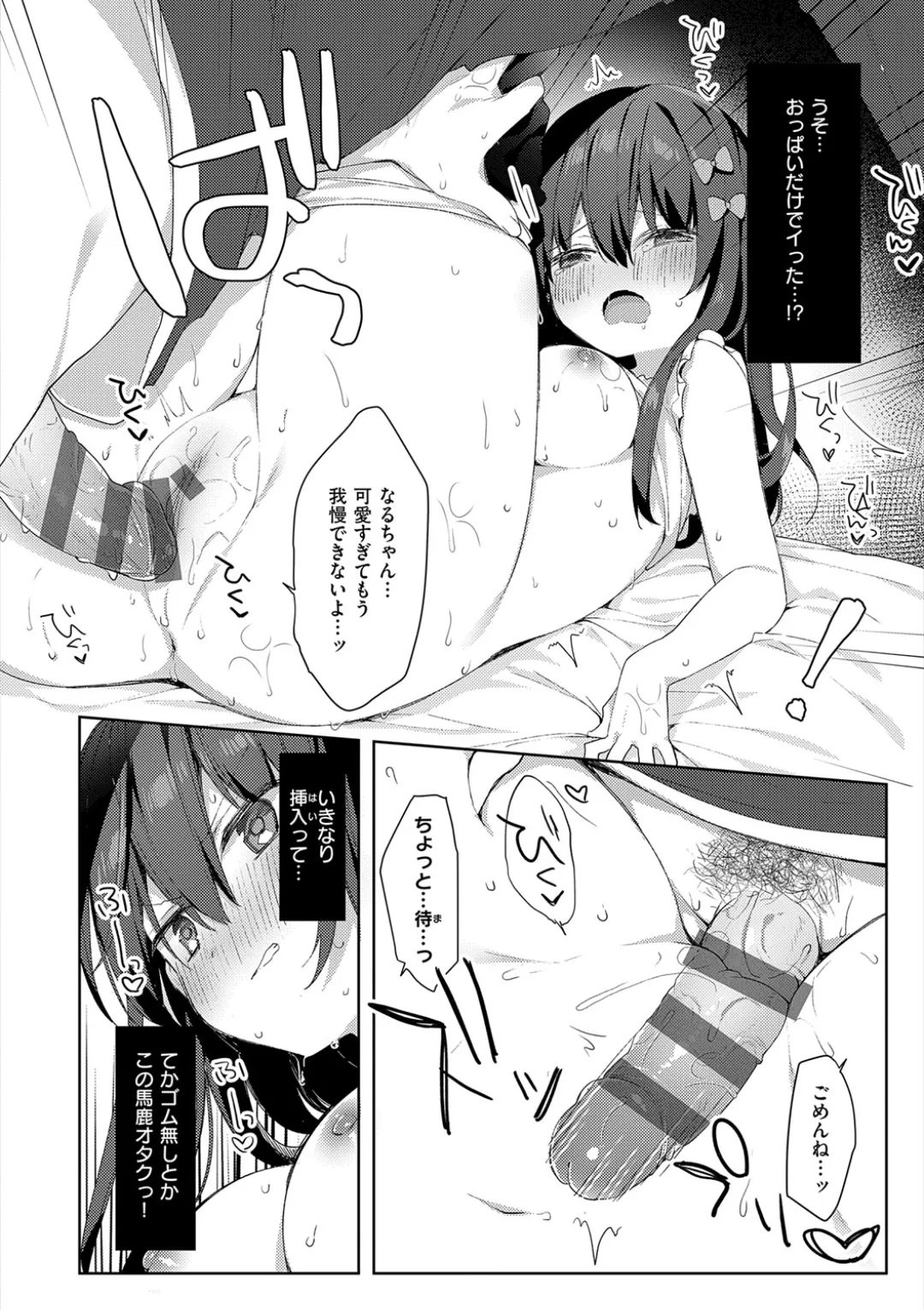 後輩男子に寝取られSEX Page.162