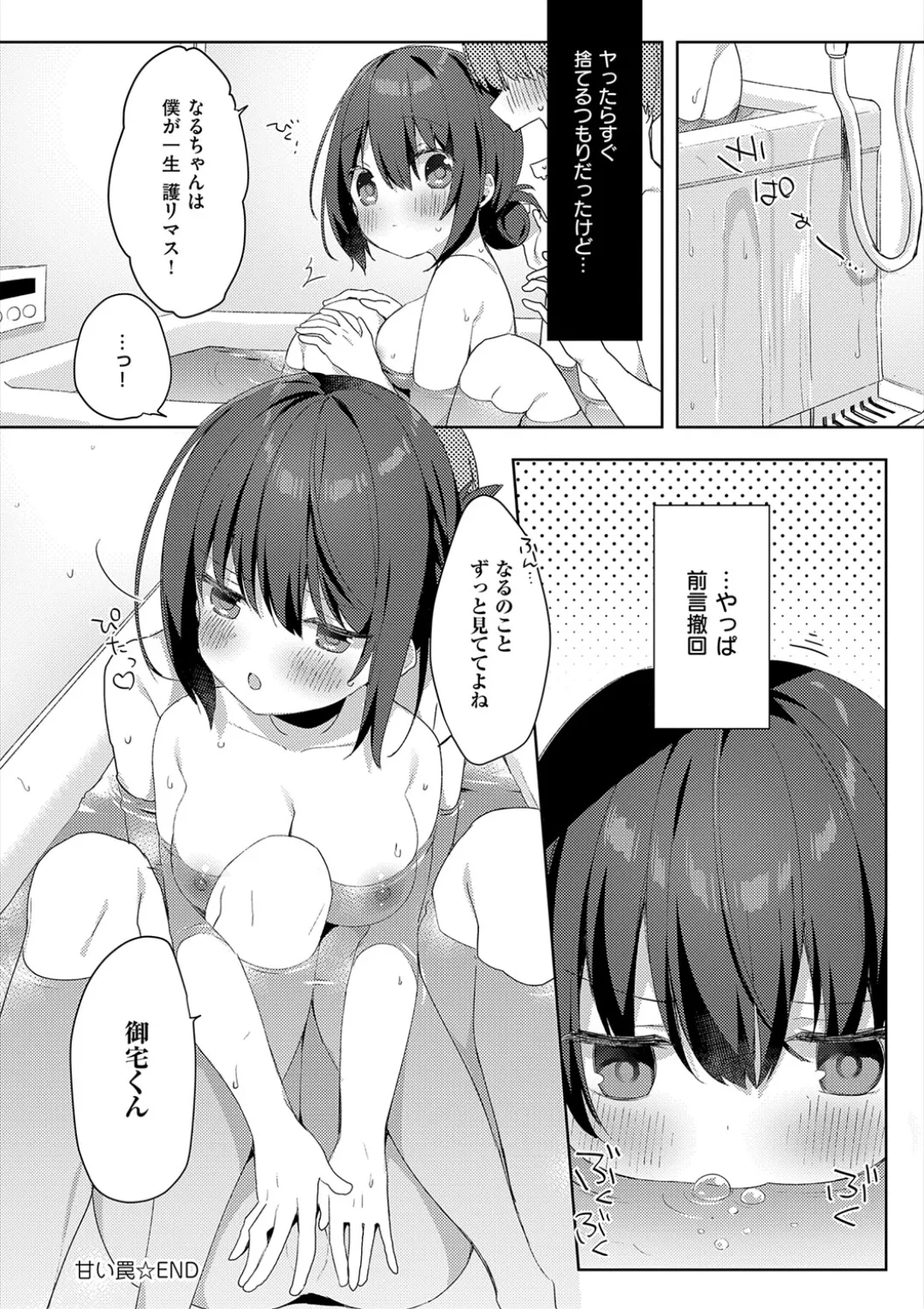 後輩男子に寝取られSEX Page.168