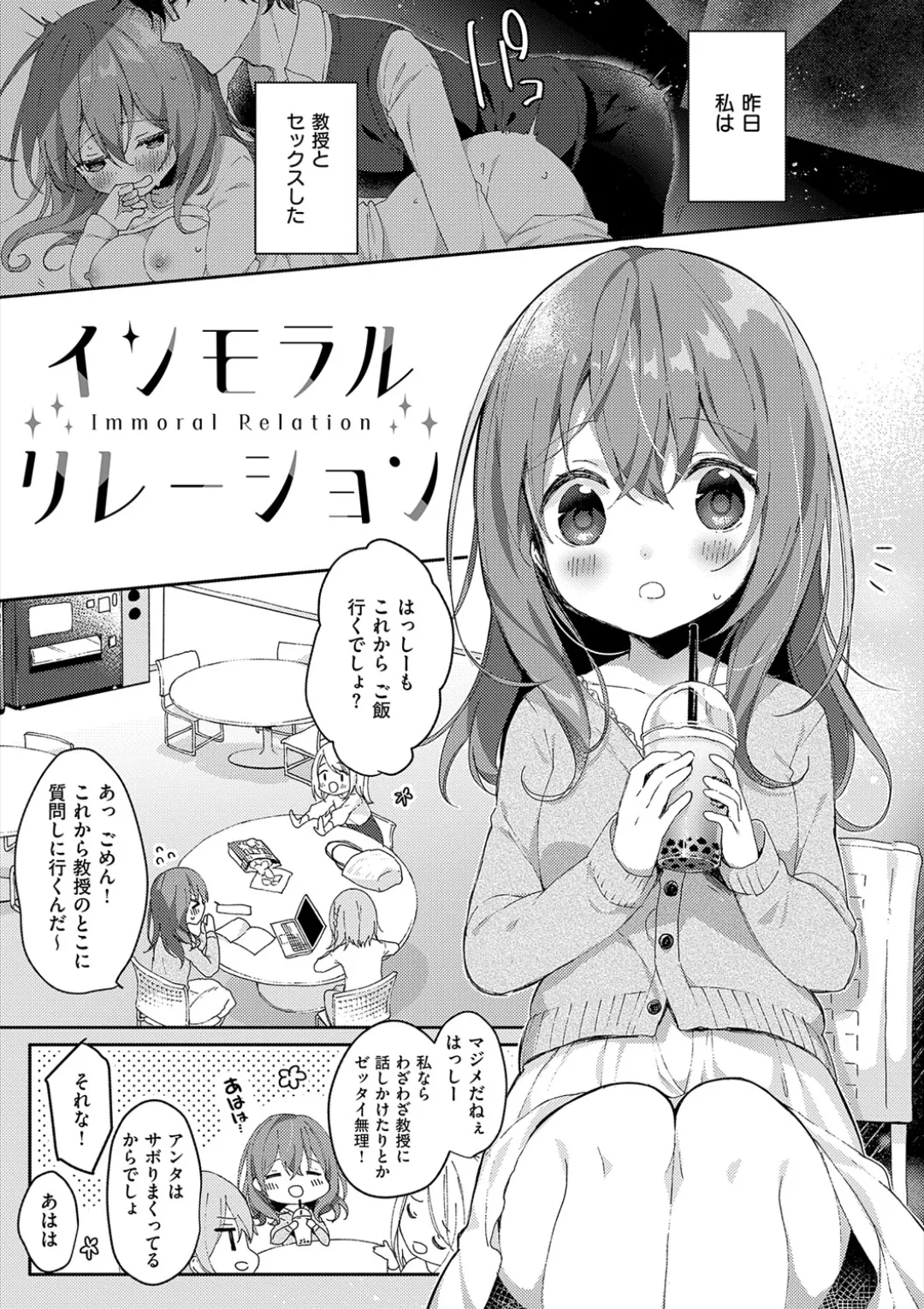 後輩男子に寝取られSEX Page.171