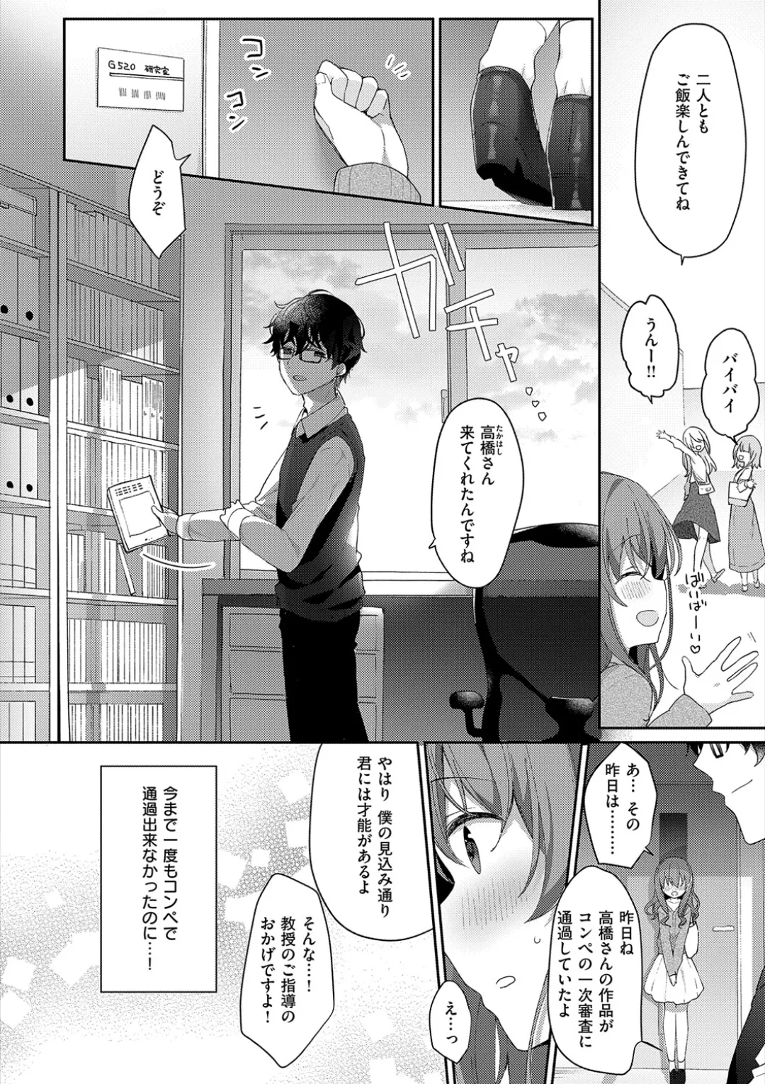 後輩男子に寝取られSEX Page.172