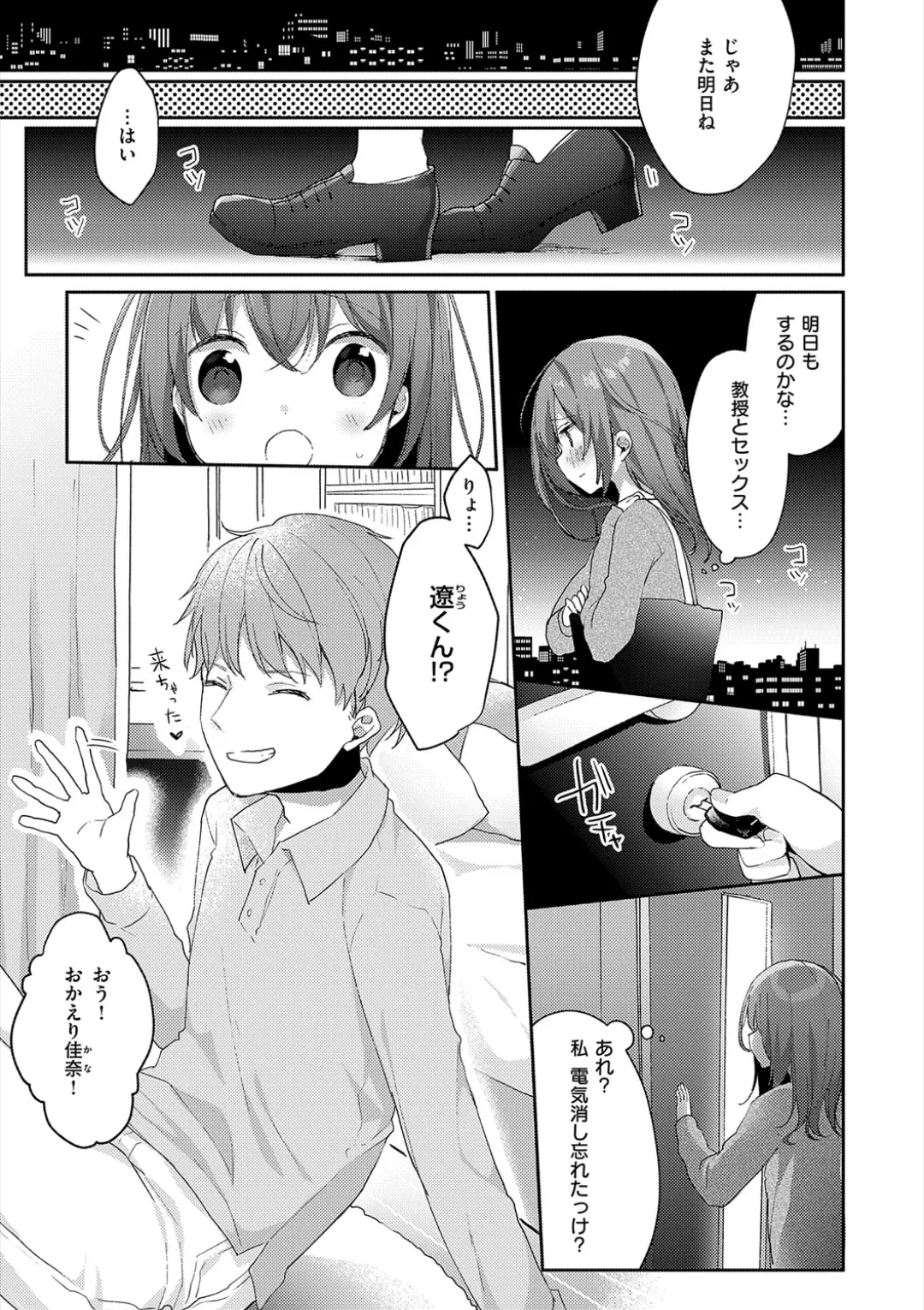 後輩男子に寝取られSEX Page.177