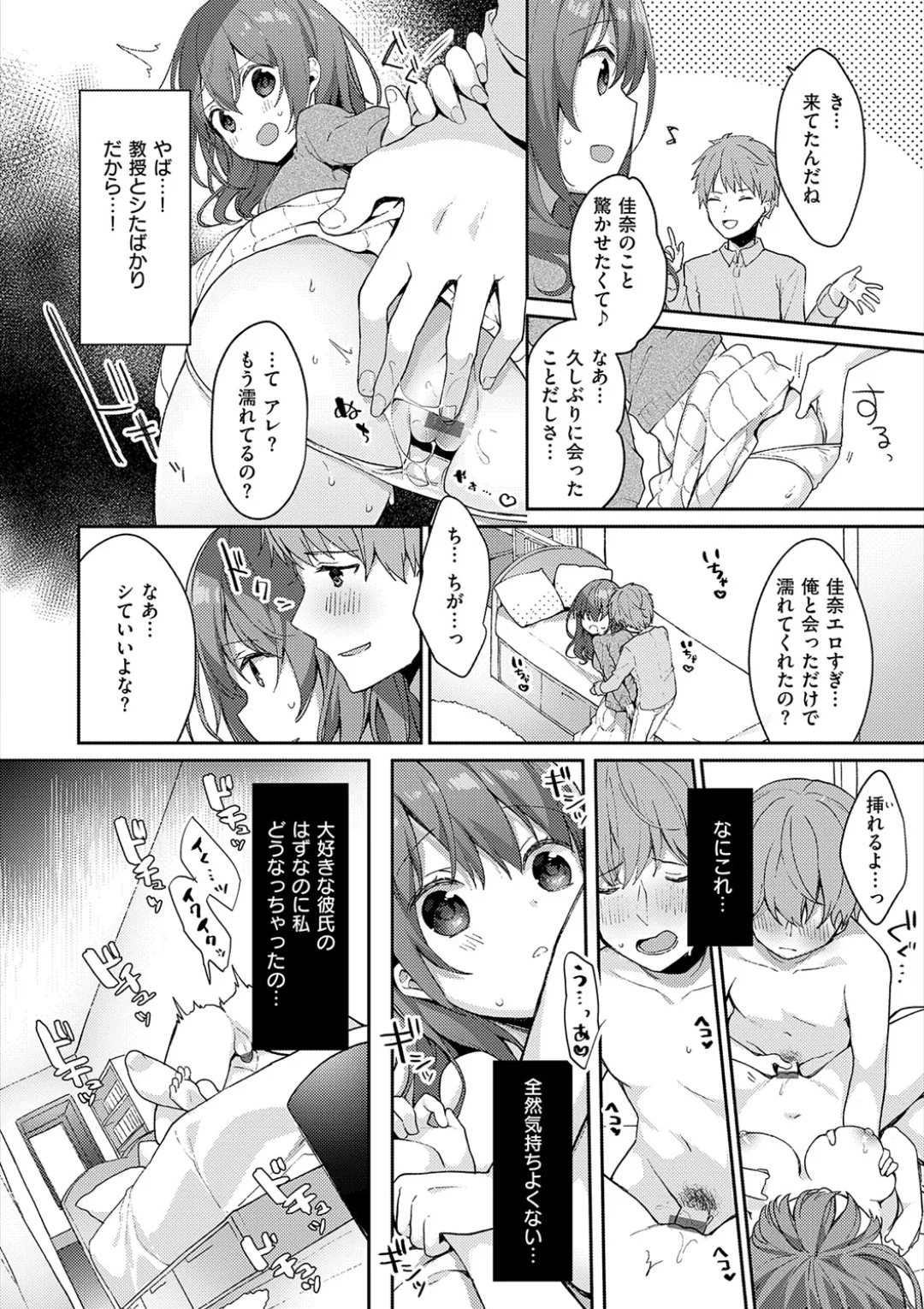 後輩男子に寝取られSEX Page.178