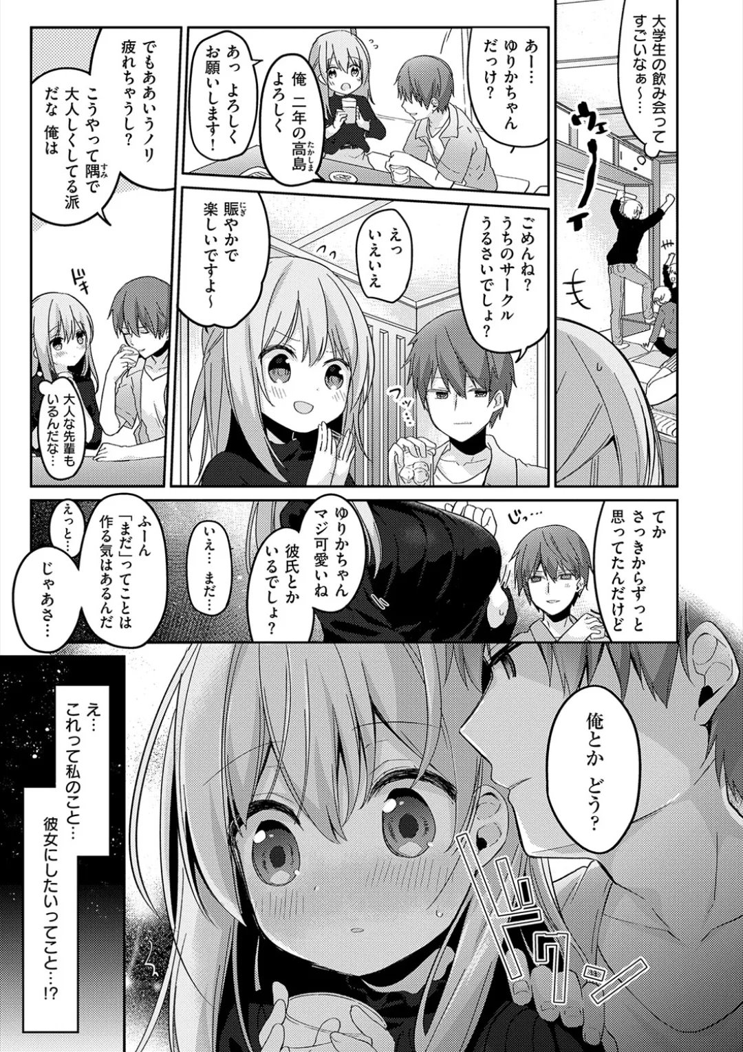 後輩男子に寝取られSEX Page.195