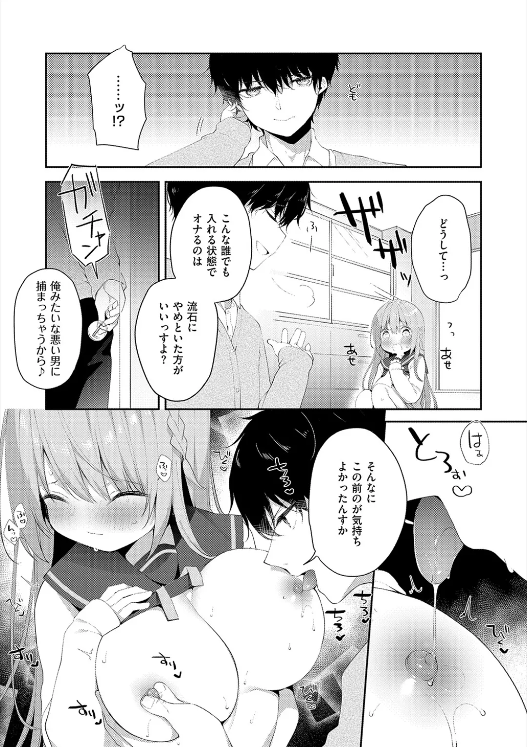 後輩男子に寝取られSEX Page.39