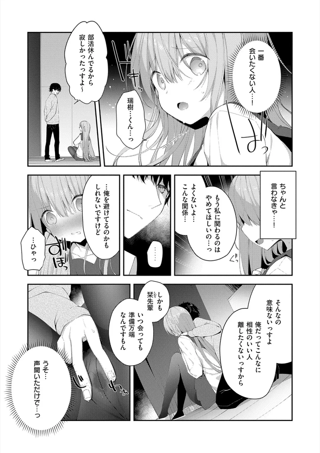 後輩男子に寝取られSEX Page.49