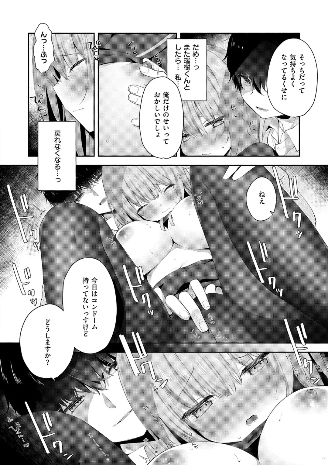 後輩男子に寝取られSEX Page.50