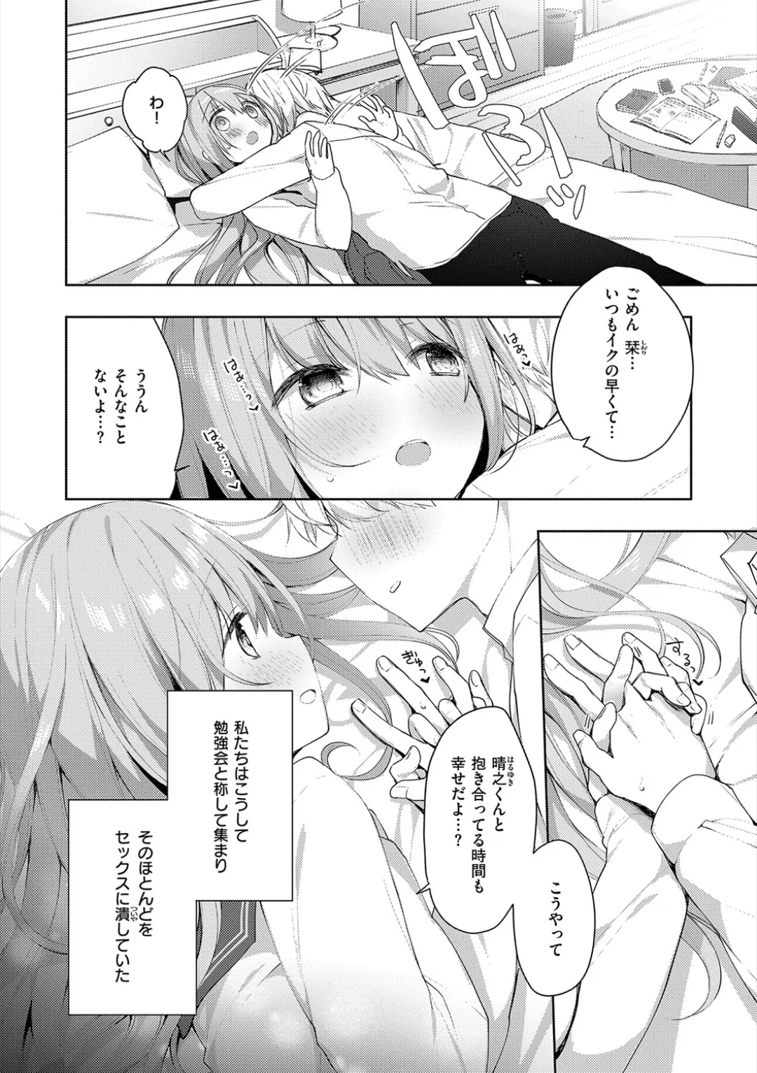 後輩男子に寝取られSEX Page.6