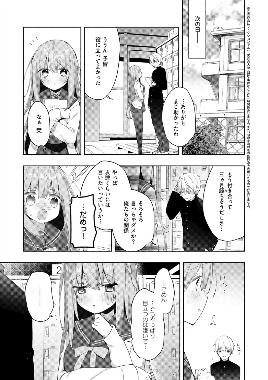 後輩男子に寝取られSEX Page.7