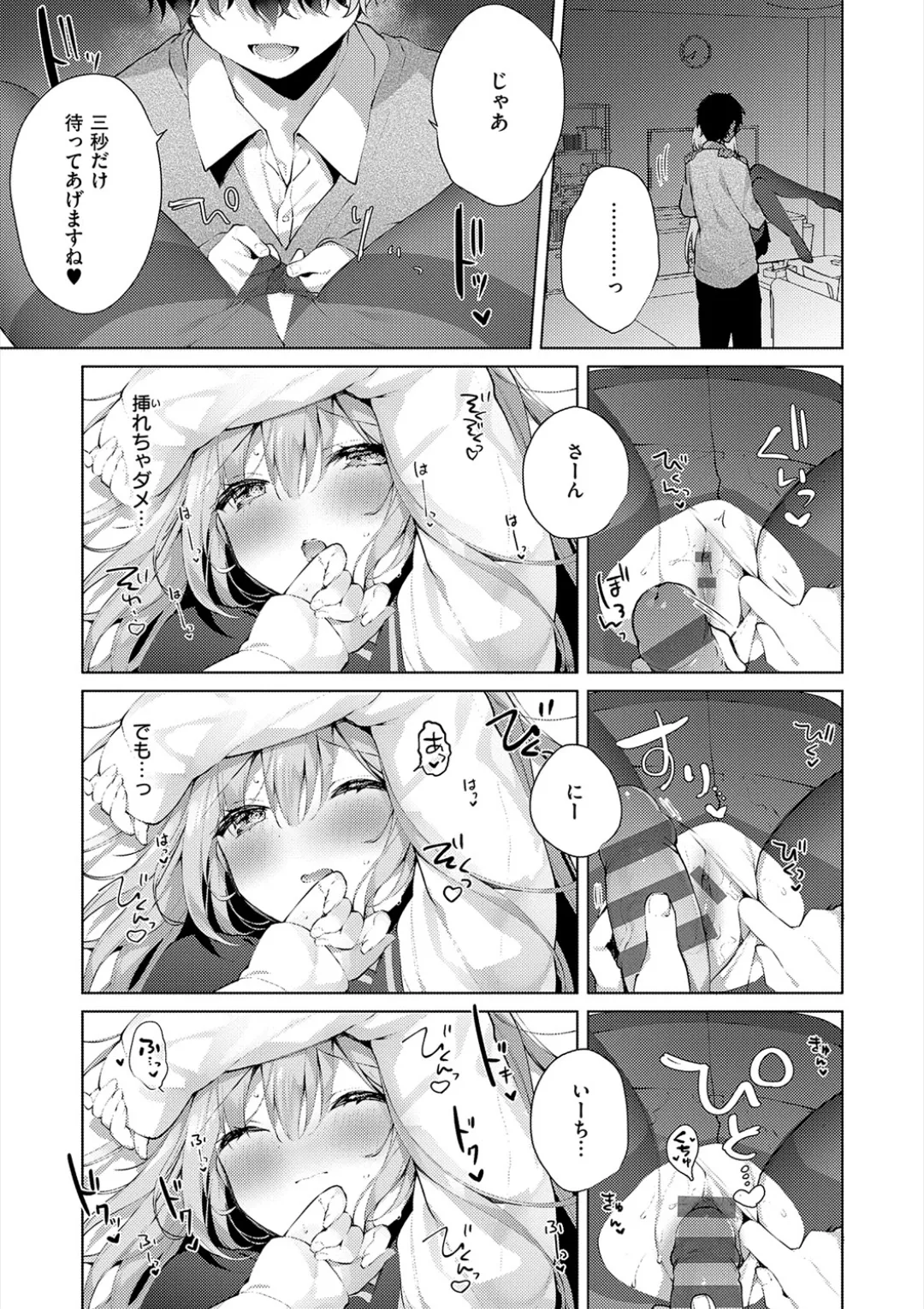 後輩男子に寝取られSEX Page.93