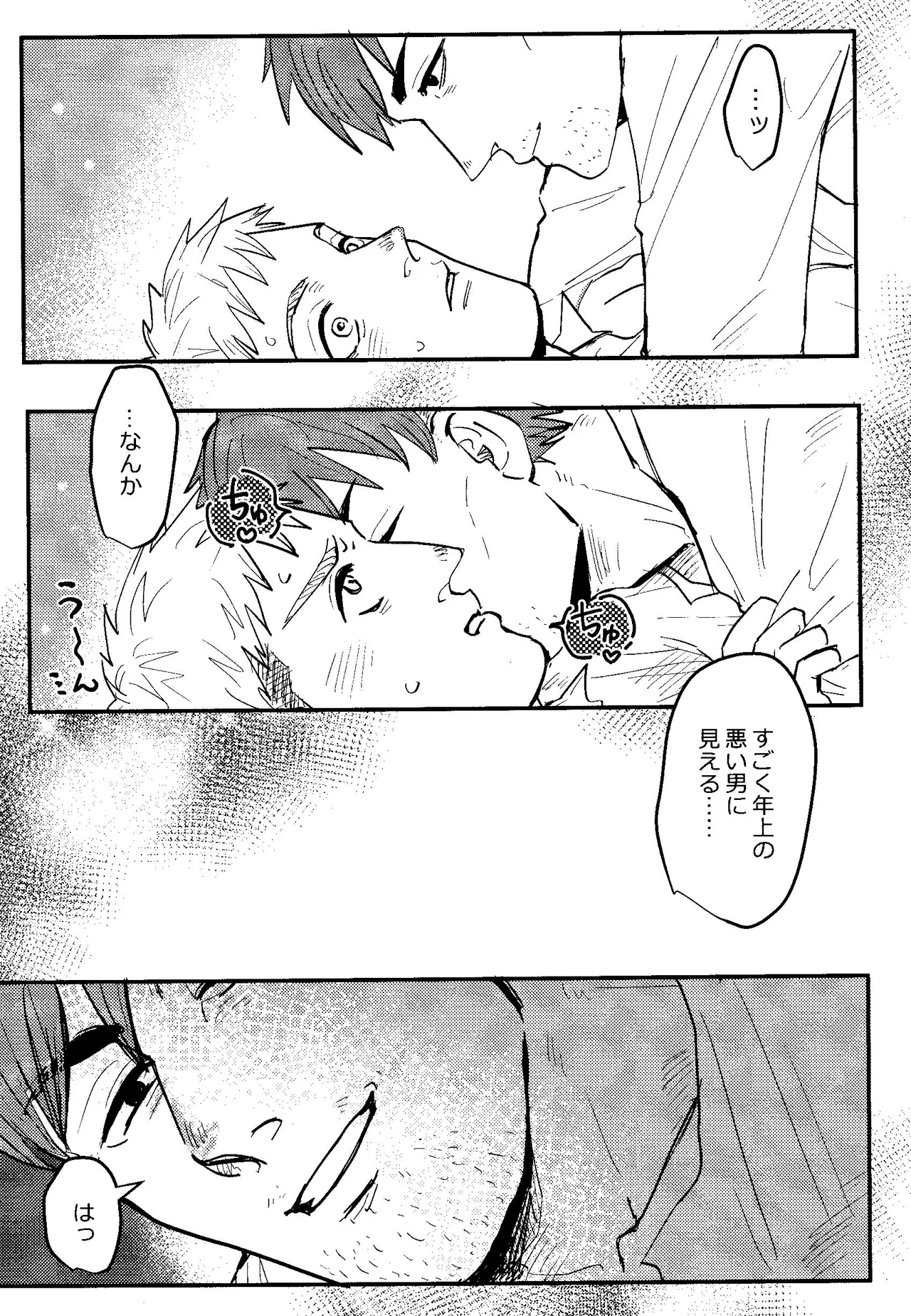 鈍感ラバーズ Page.14