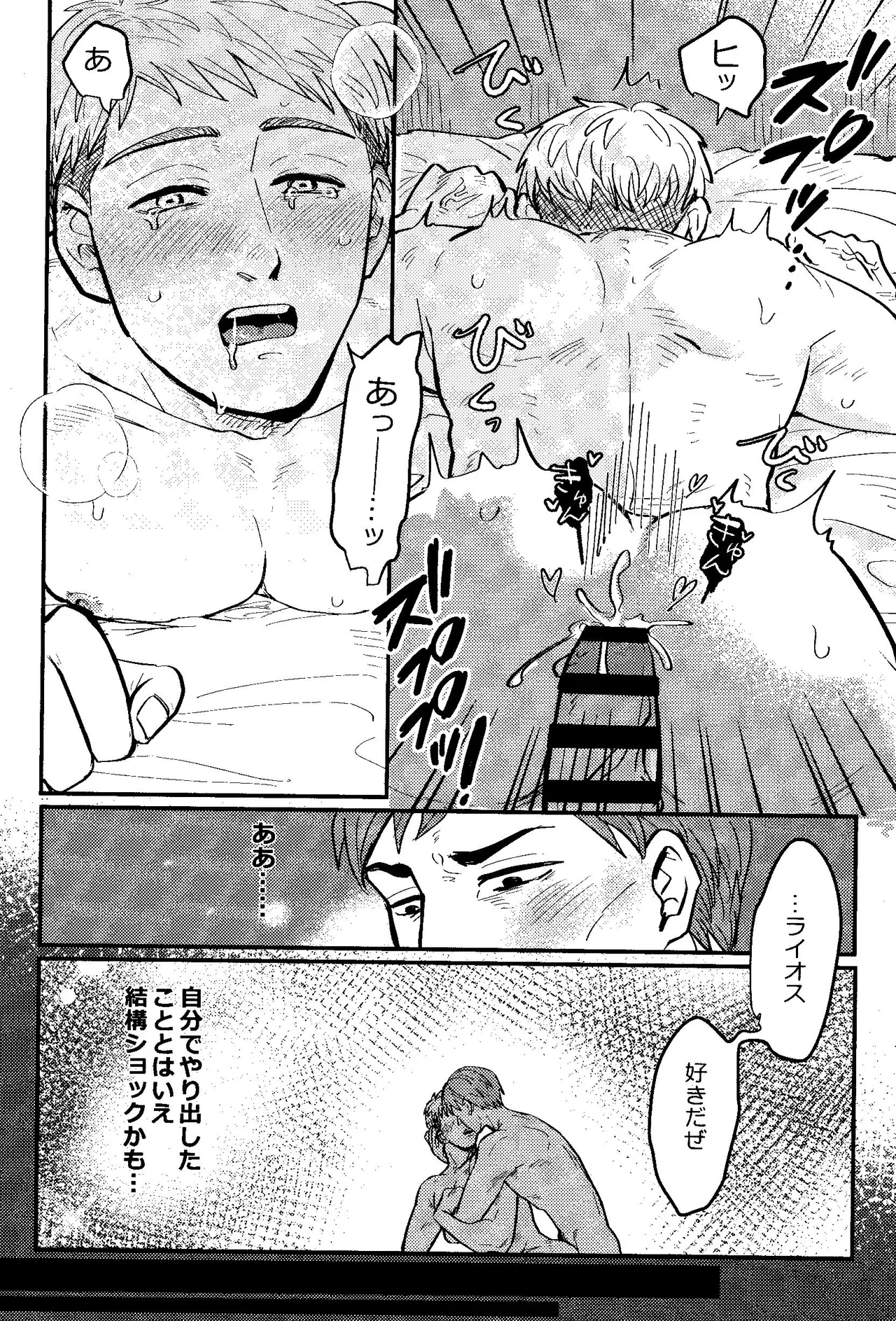 鈍感ラバーズ Page.25