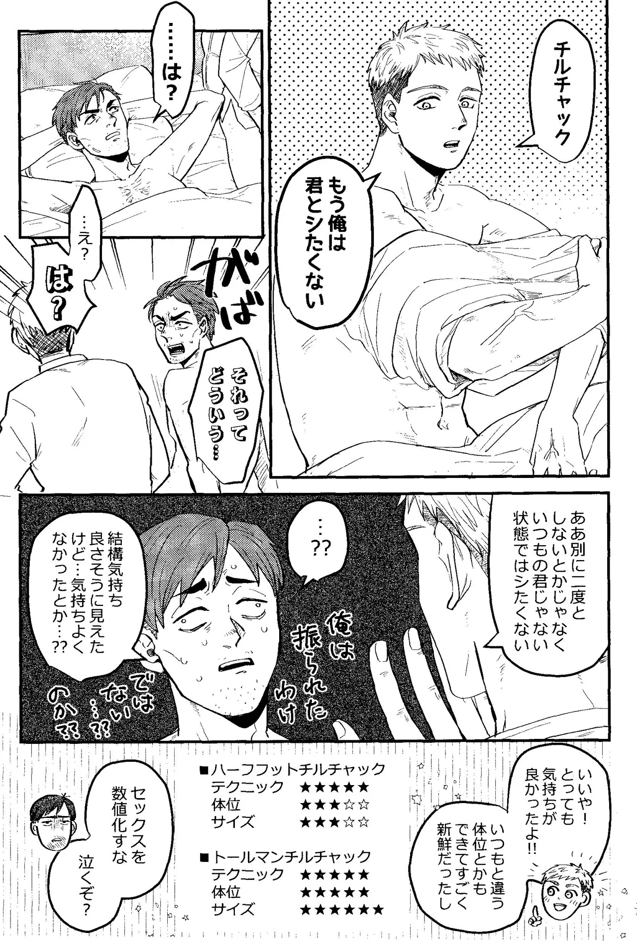 鈍感ラバーズ Page.26