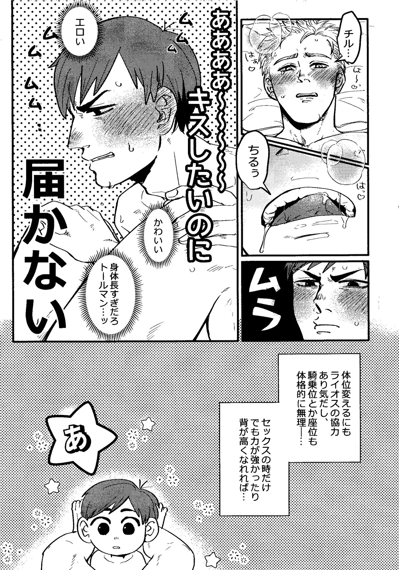 鈍感ラバーズ Page.8