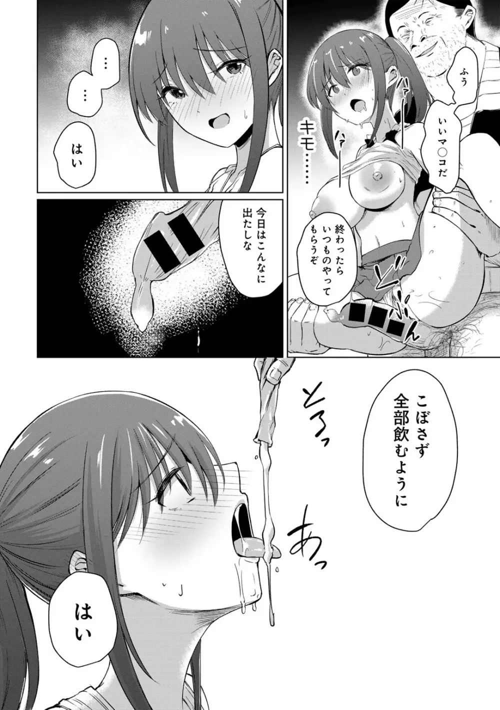 COMICグーチョ vol.23 Page.132