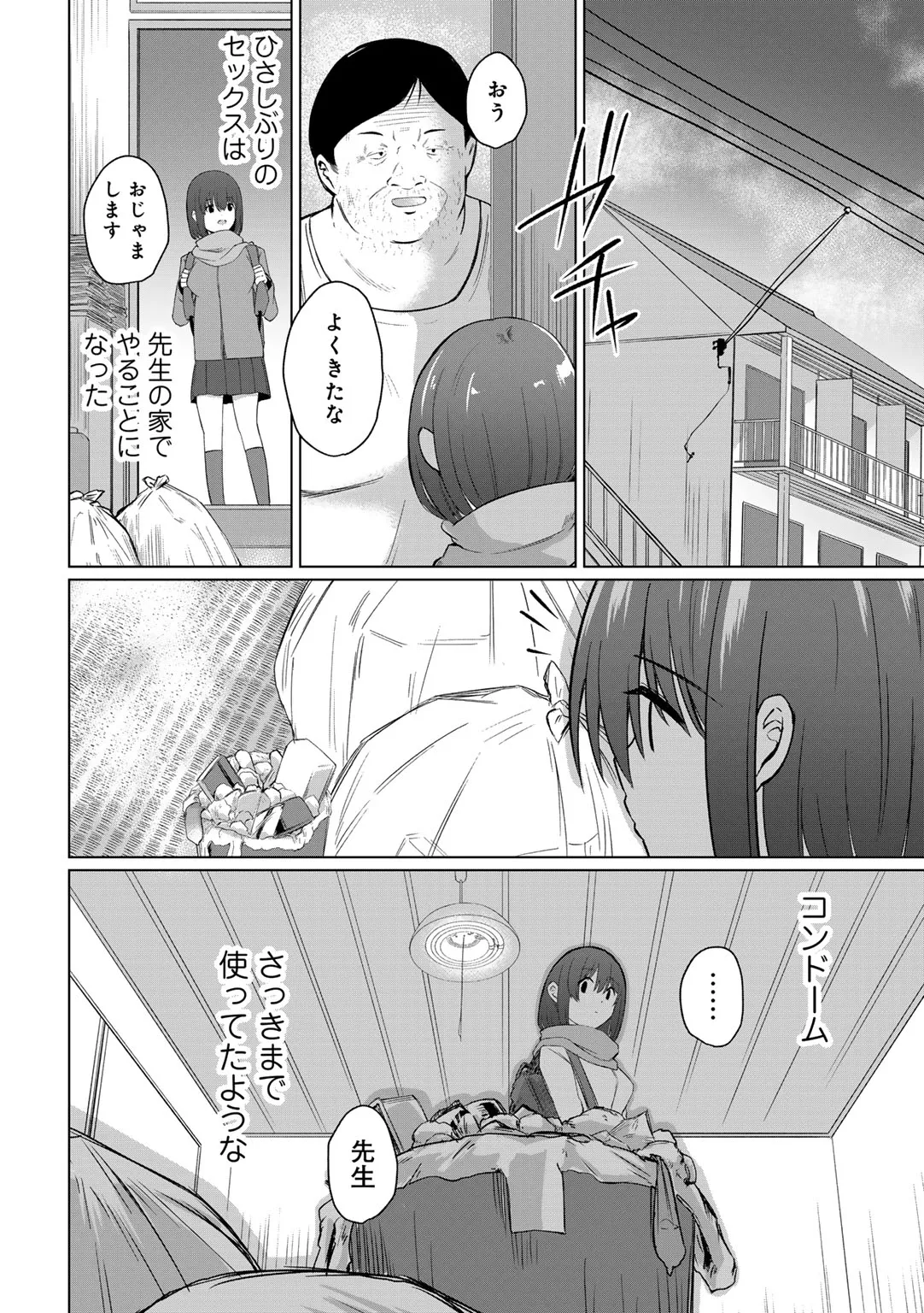 COMICグーチョ vol.23 Page.136