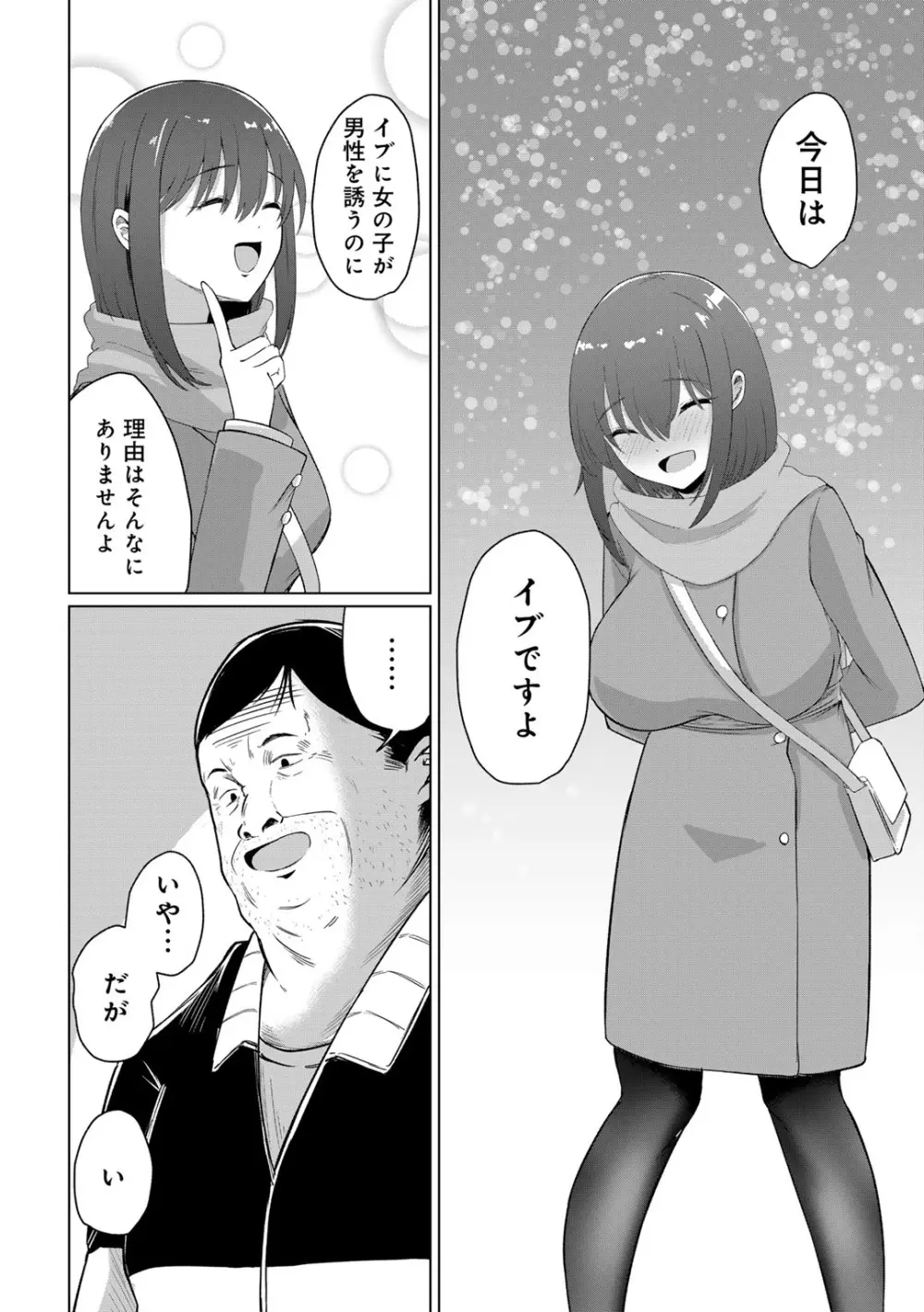 COMICグーチョ vol.23 Page.140