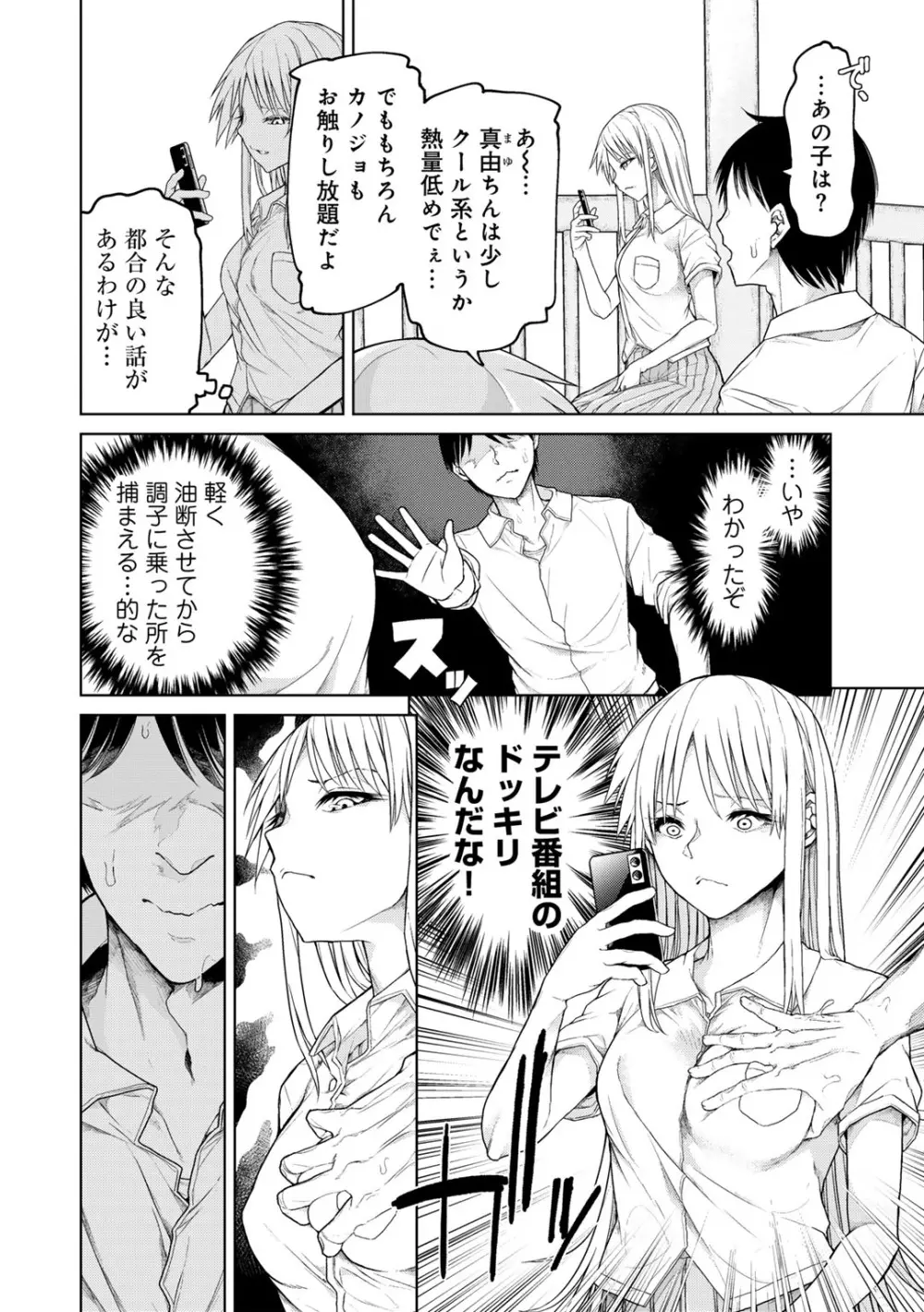 COMICグーチョ vol.23 Page.26