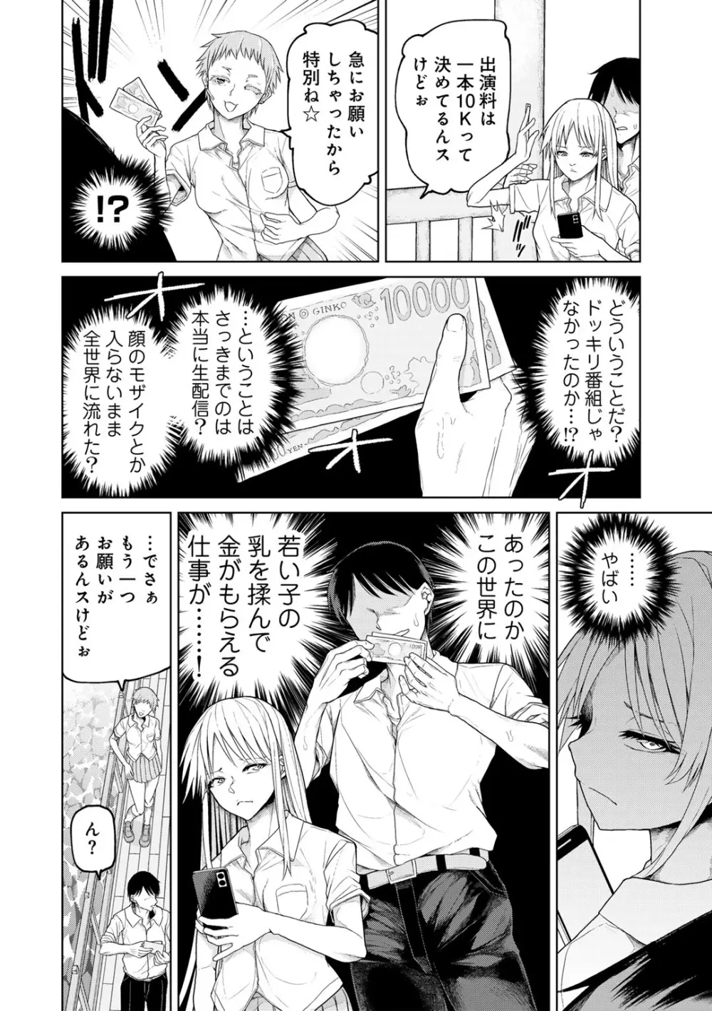 COMICグーチョ vol.23 Page.28