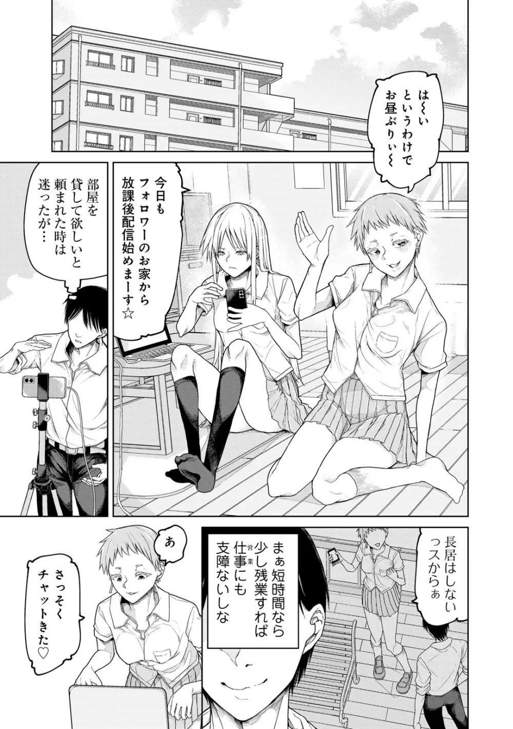 COMICグーチョ vol.23 Page.29