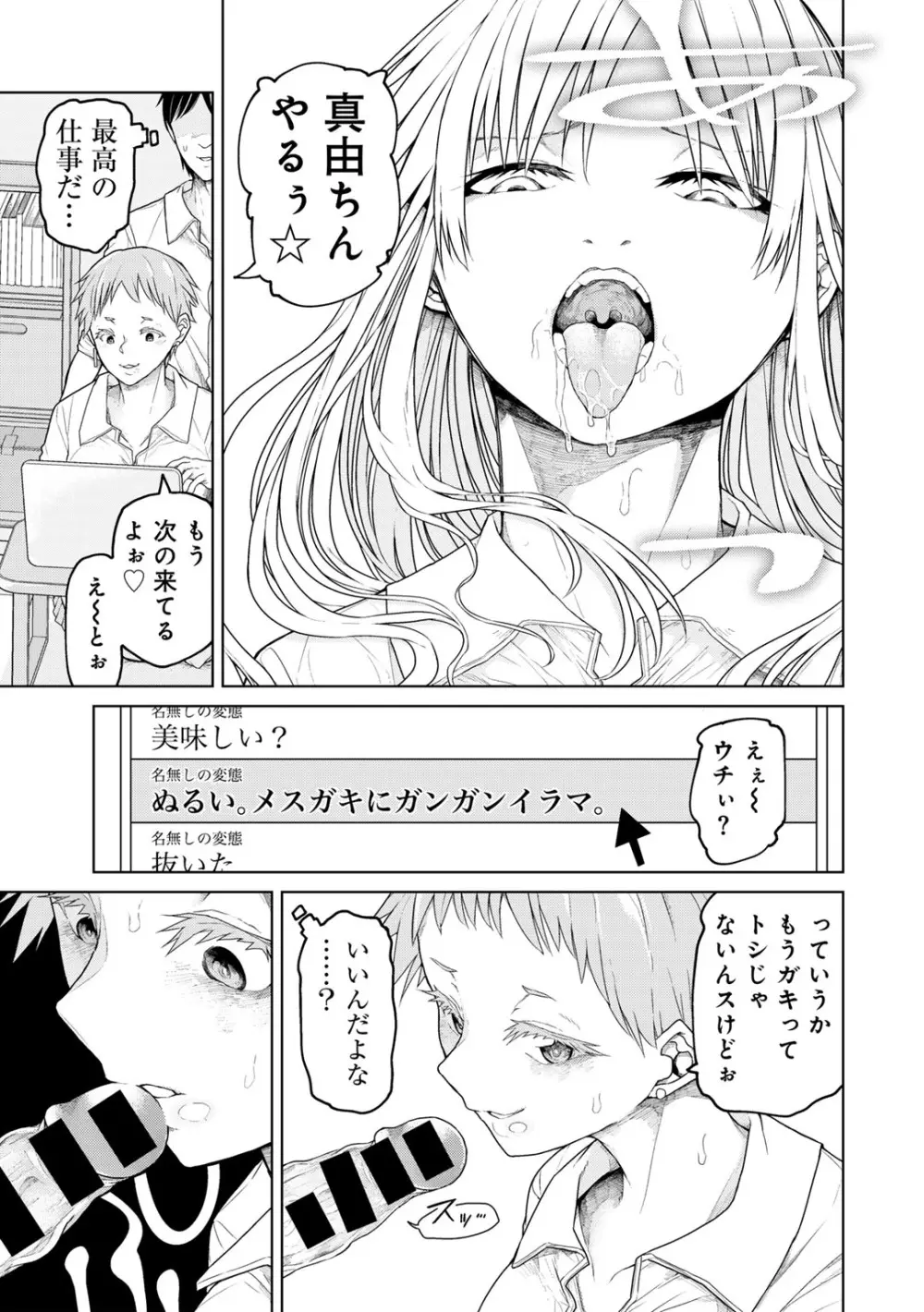 COMICグーチョ vol.23 Page.33