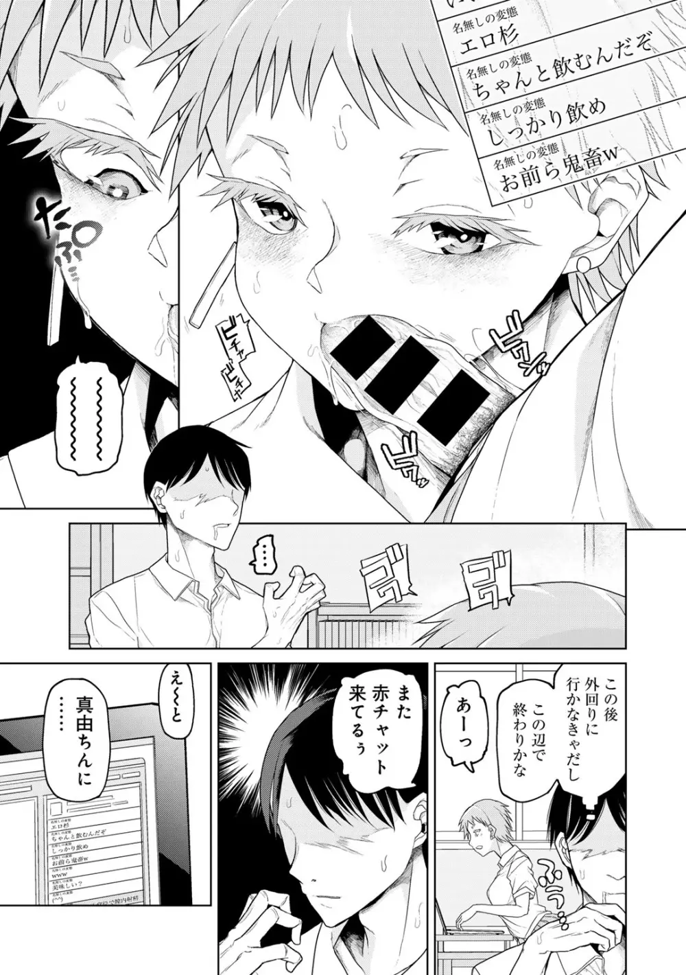 COMICグーチョ vol.23 Page.37