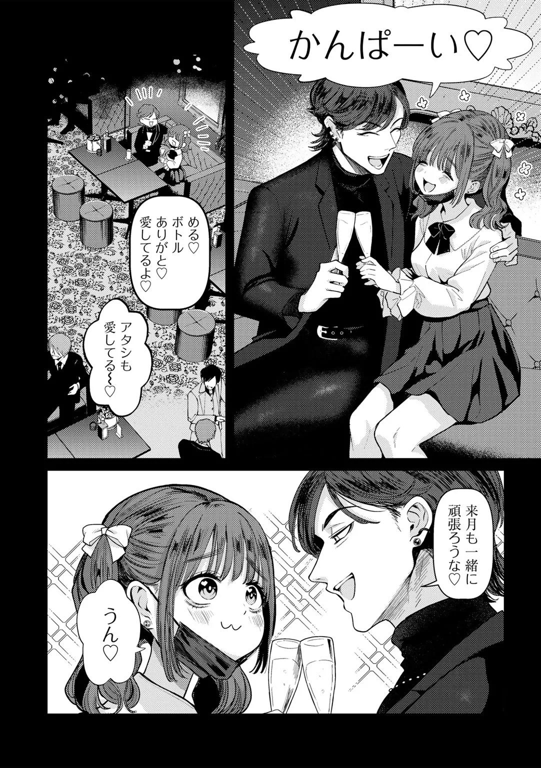 COMICグーチョ vol.23 Page.4