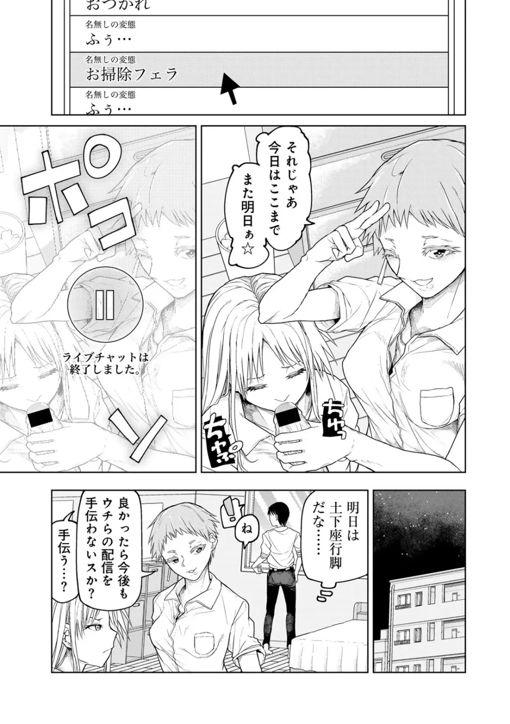 COMICグーチョ vol.23 Page.47