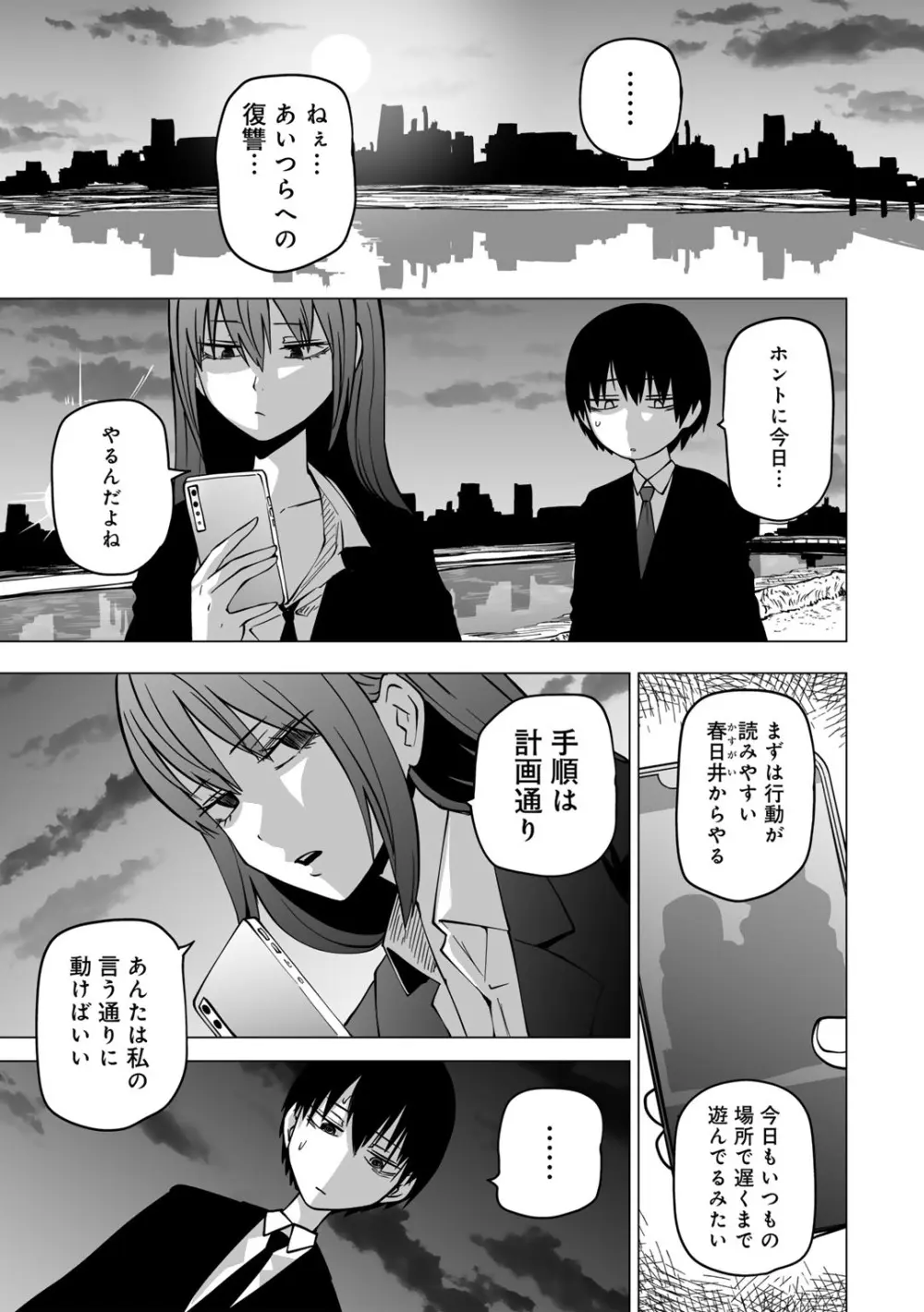 COMICグーチョ vol.23 Page.53