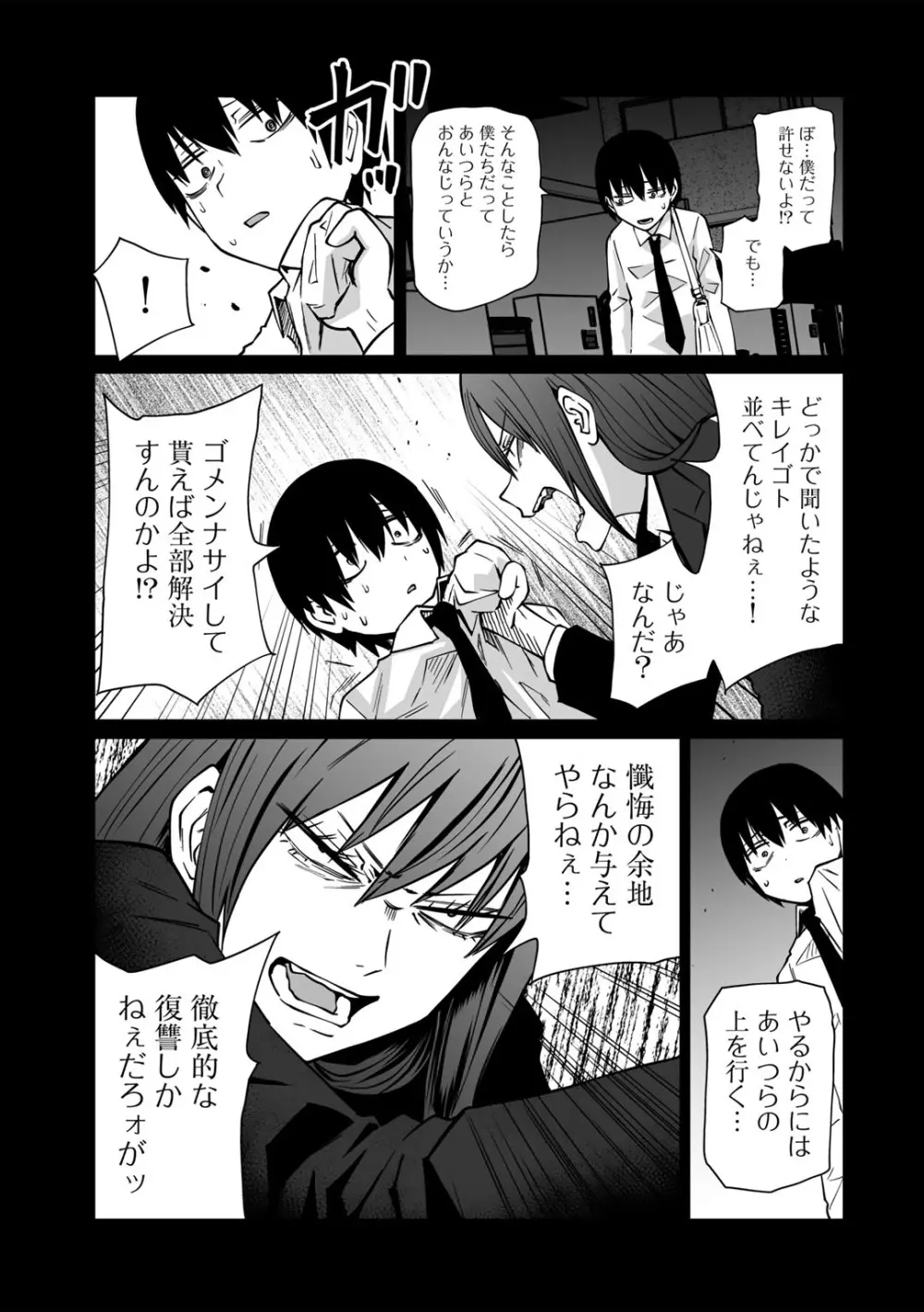 COMICグーチョ vol.23 Page.61