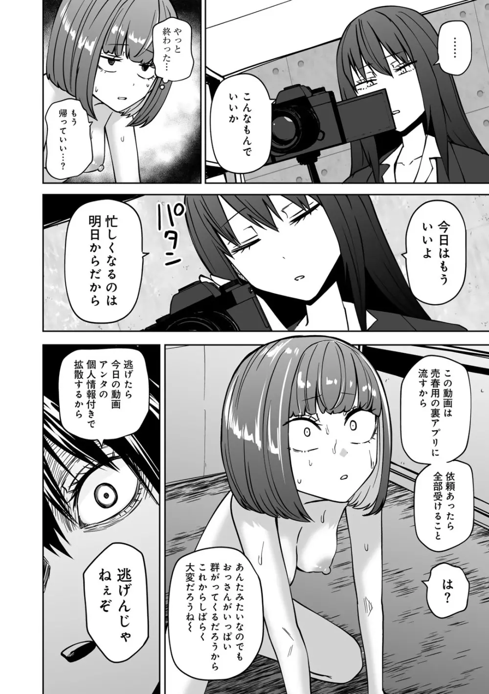 COMICグーチョ vol.23 Page.68