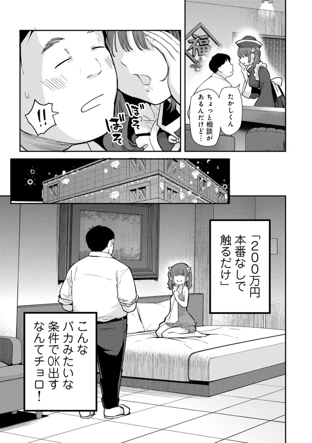 COMICグーチョ vol.23 Page.7