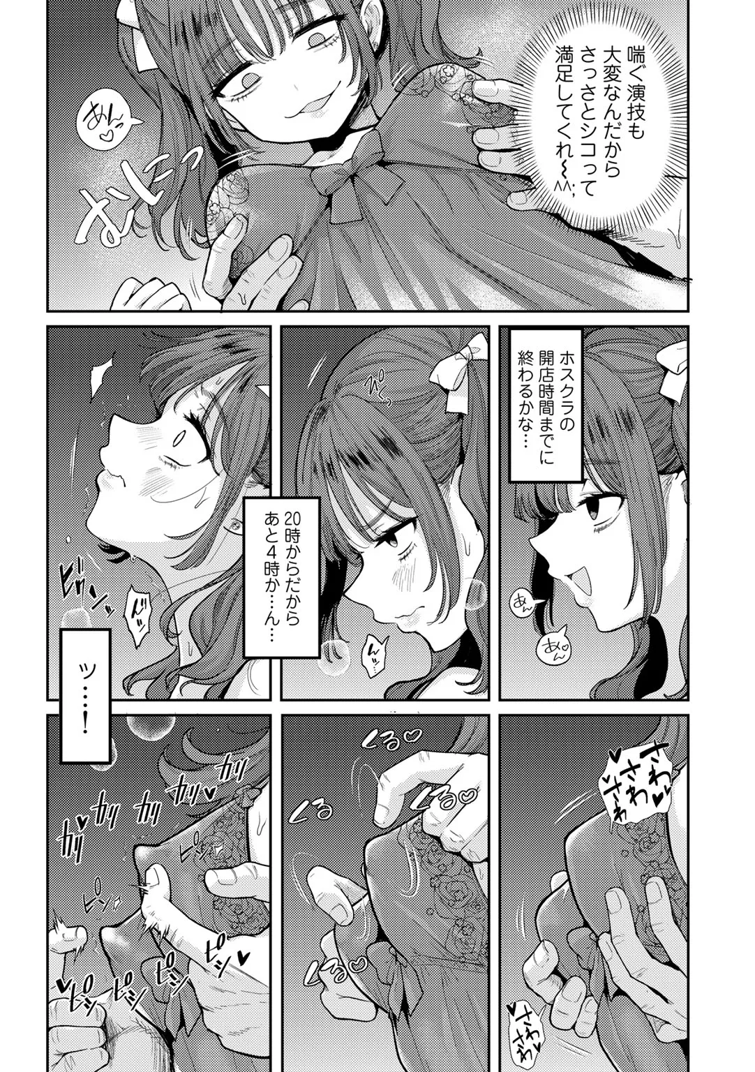 COMICグーチョ vol.23 Page.9