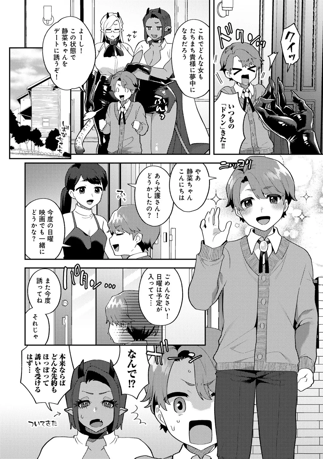 COMICグーチョ vol.23 Page.98