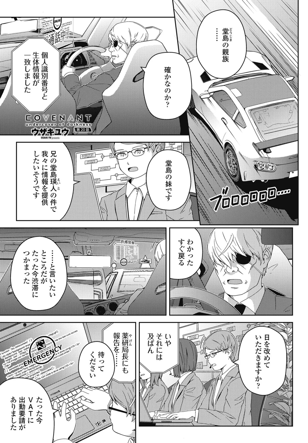 COMIC ペンギンクラブ 2025年1月号 Page.403