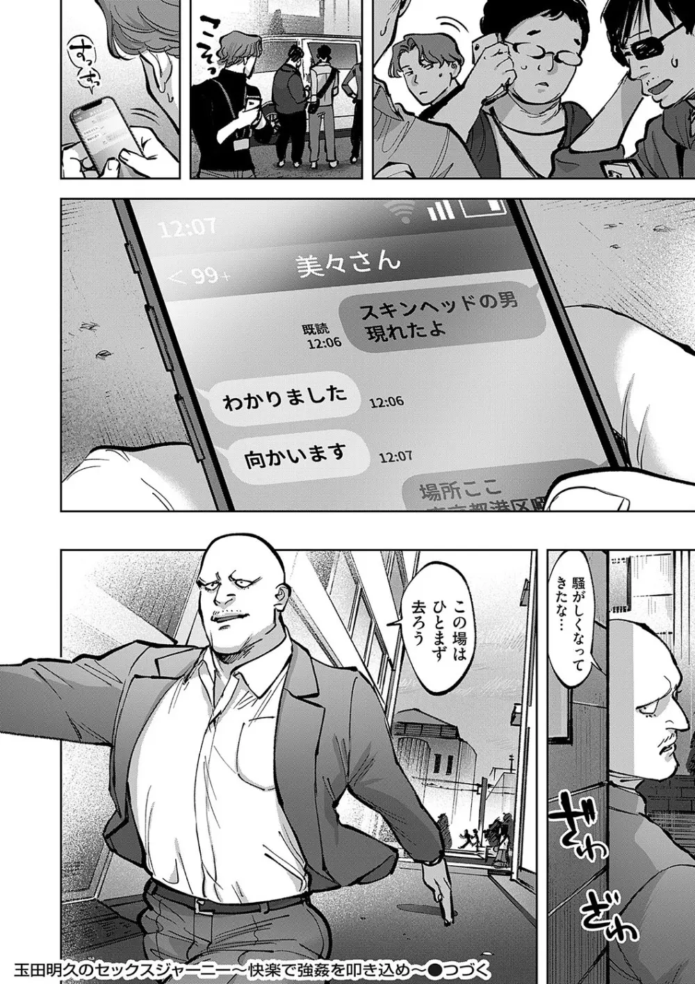 コミックマグナム Vol.188 Page.53