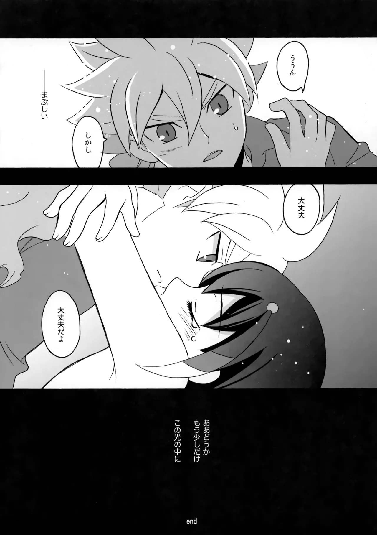 エデンの果実 Page.16