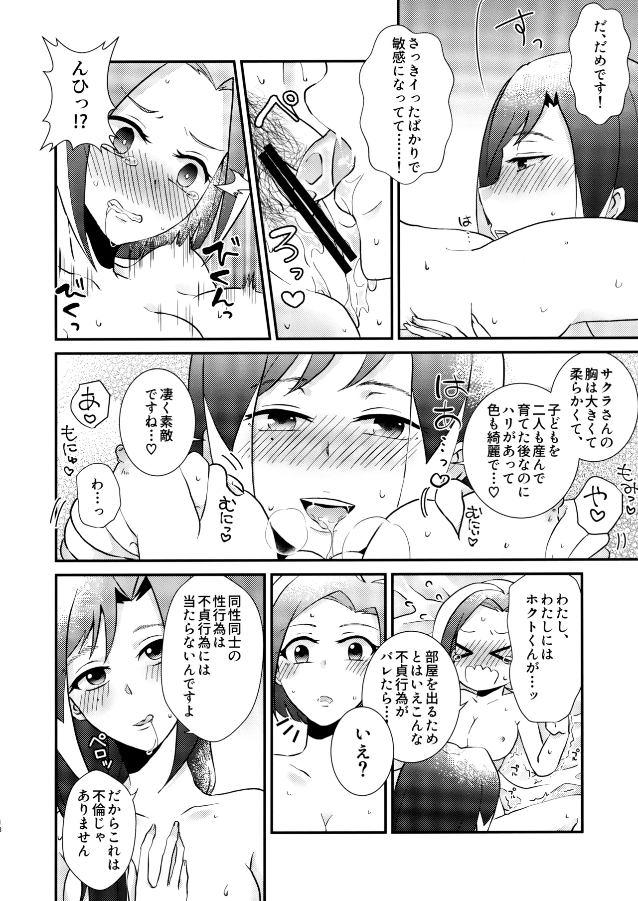 きよ×すぎ Page.17