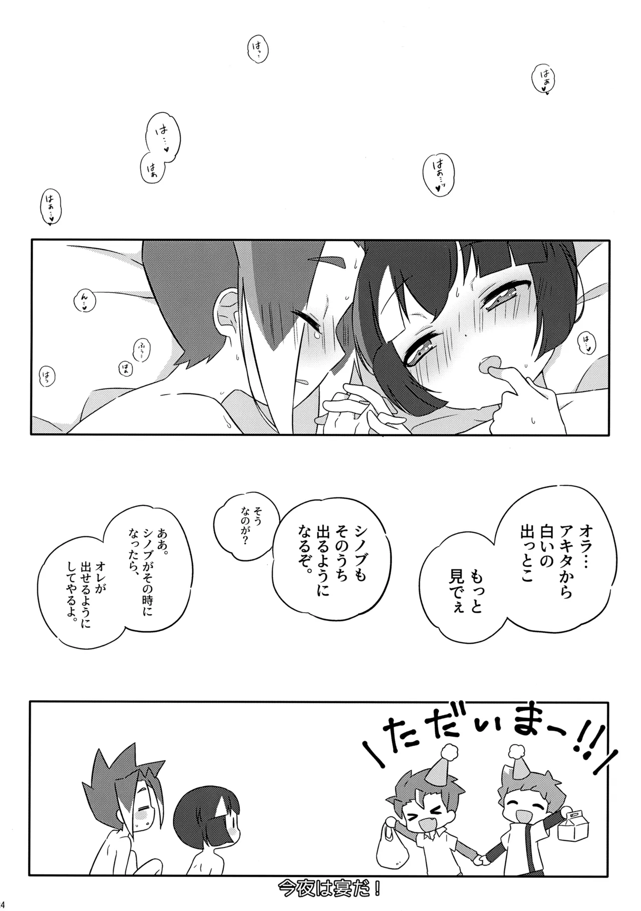 エクストリーム踏切 Page.21