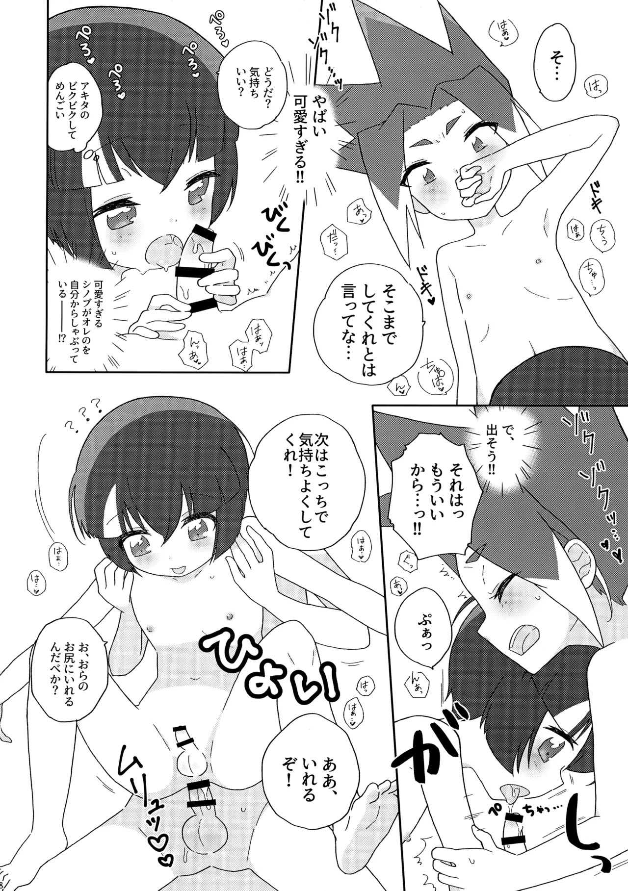 エクストリーム踏切 Page.35