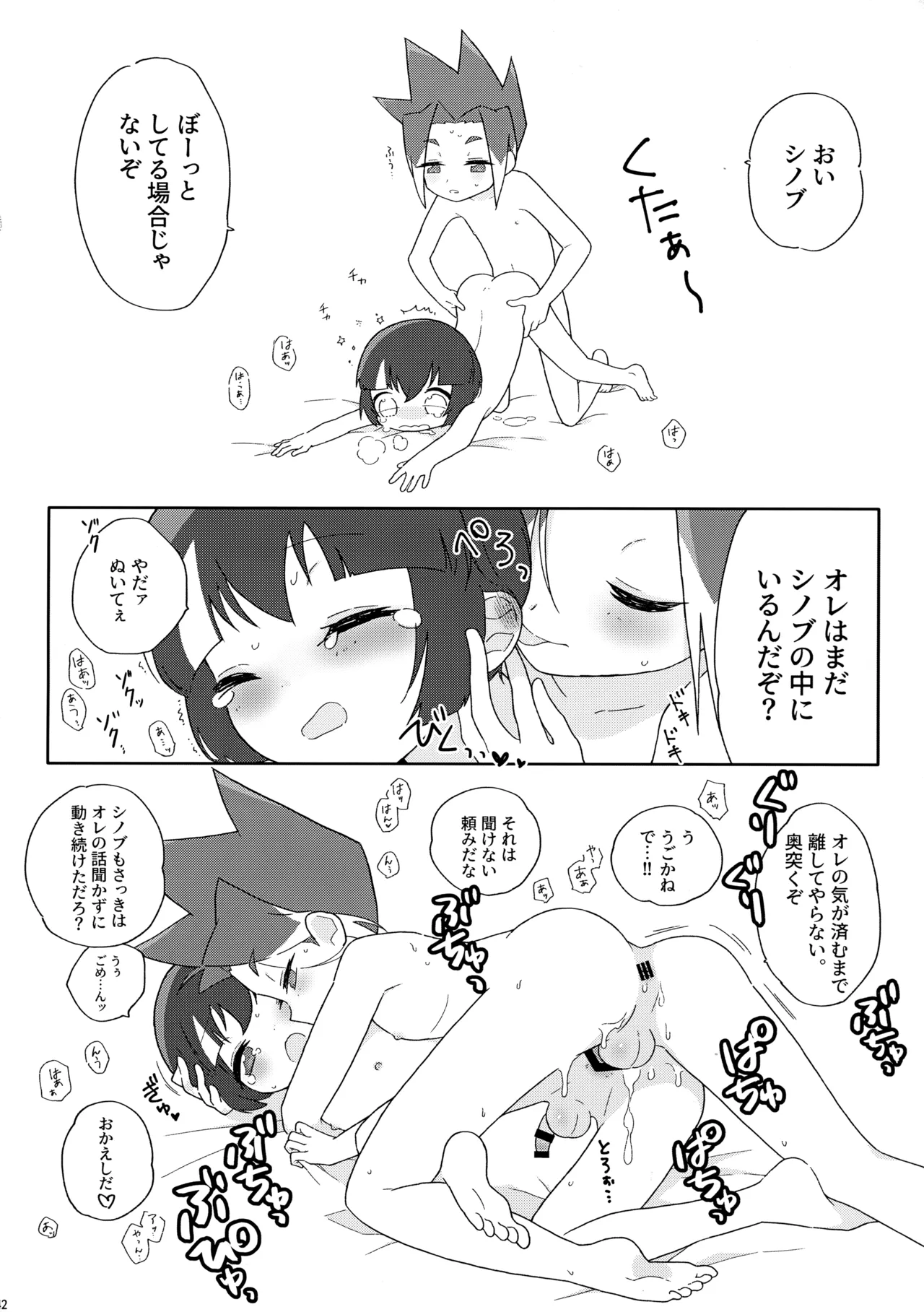 エクストリーム踏切 Page.39