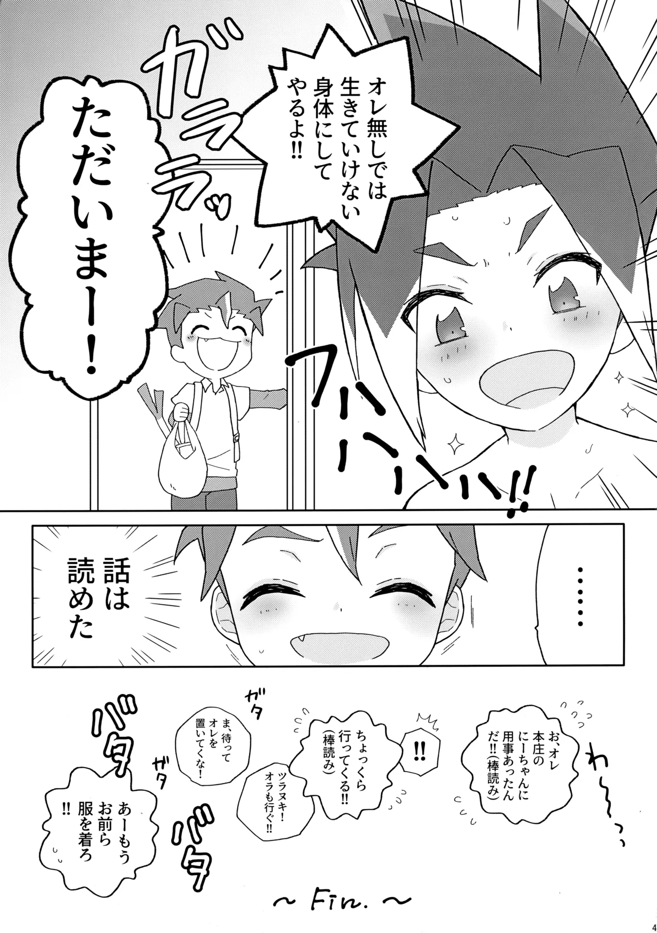 エクストリーム踏切 Page.40