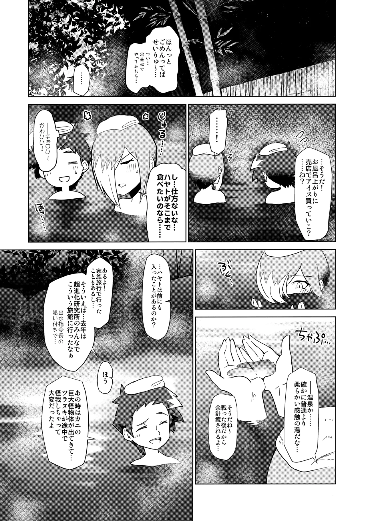 月下★おーばーくろす！！ Page.11