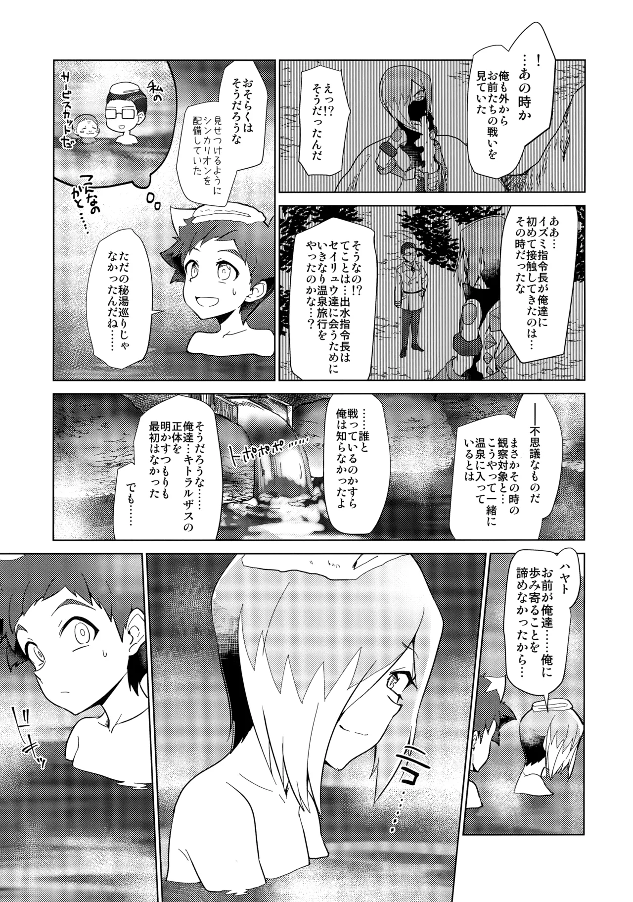 月下★おーばーくろす！！ Page.12