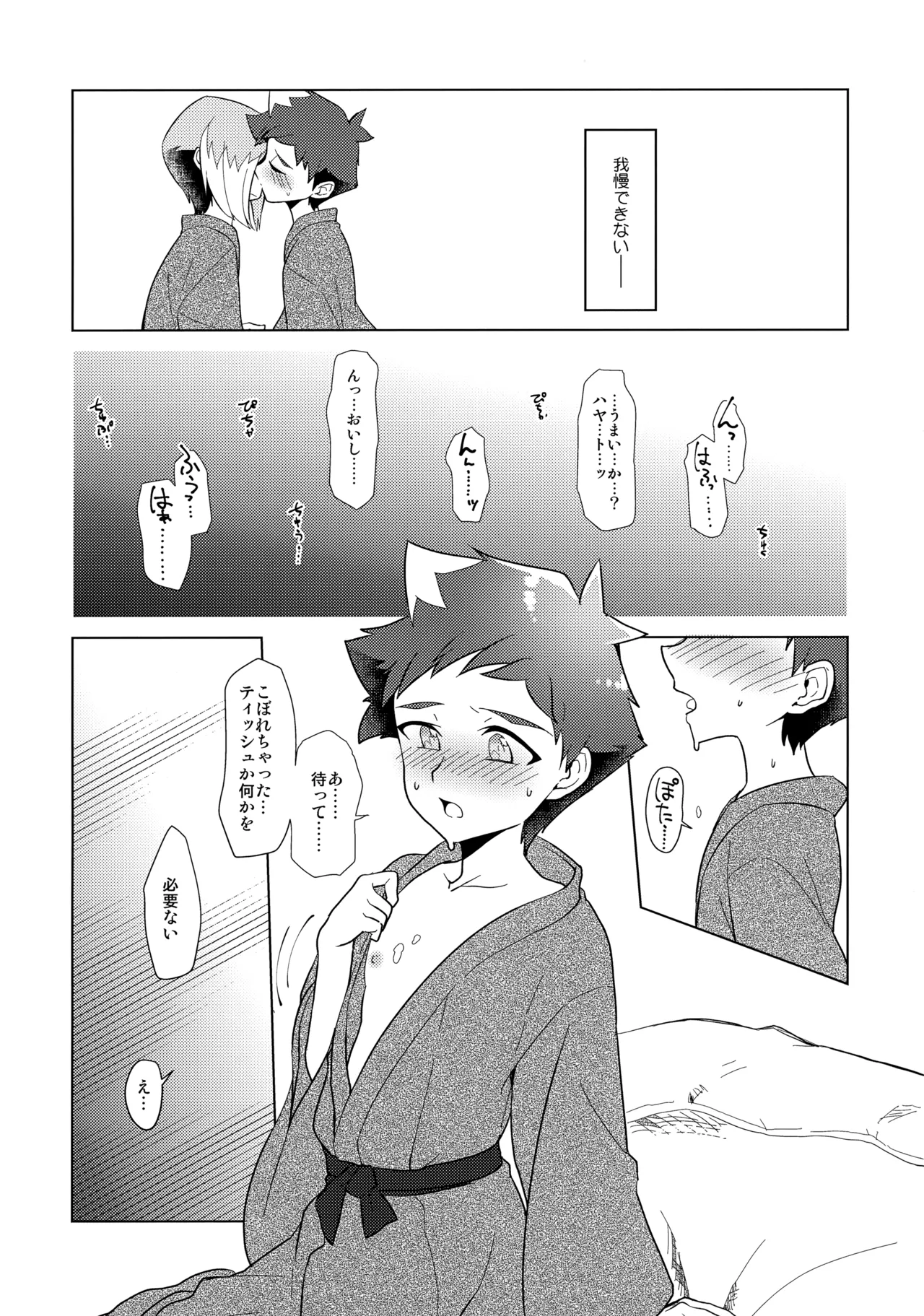 月下★おーばーくろす！！ Page.17