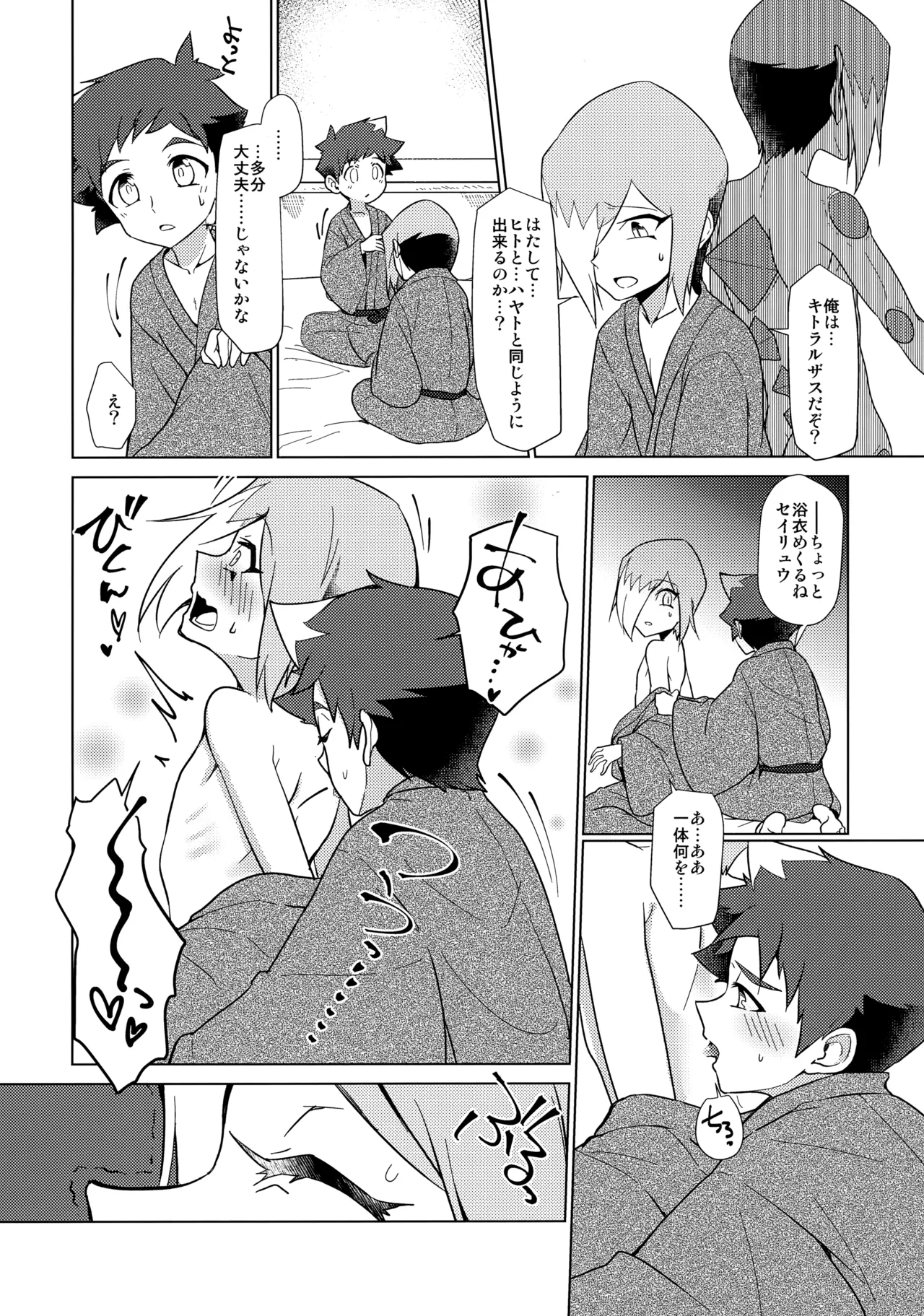 月下★おーばーくろす！！ Page.23